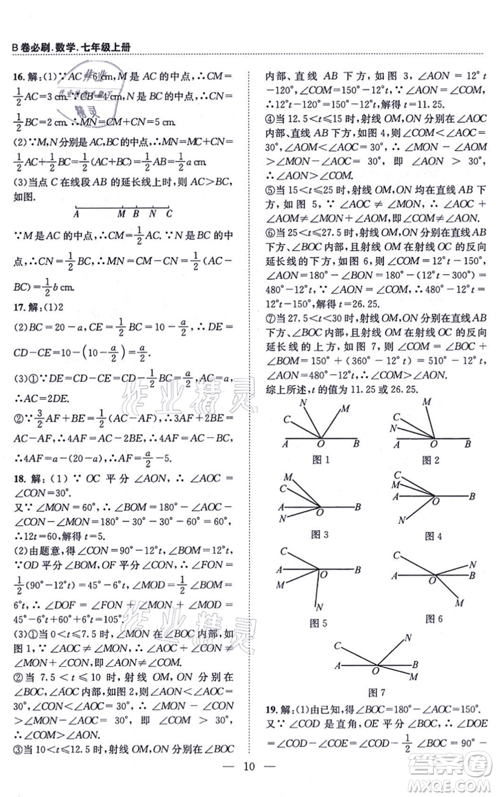 天地出版社2021秋B卷必刷七年級(jí)數(shù)學(xué)上冊(cè)BS北師版答案