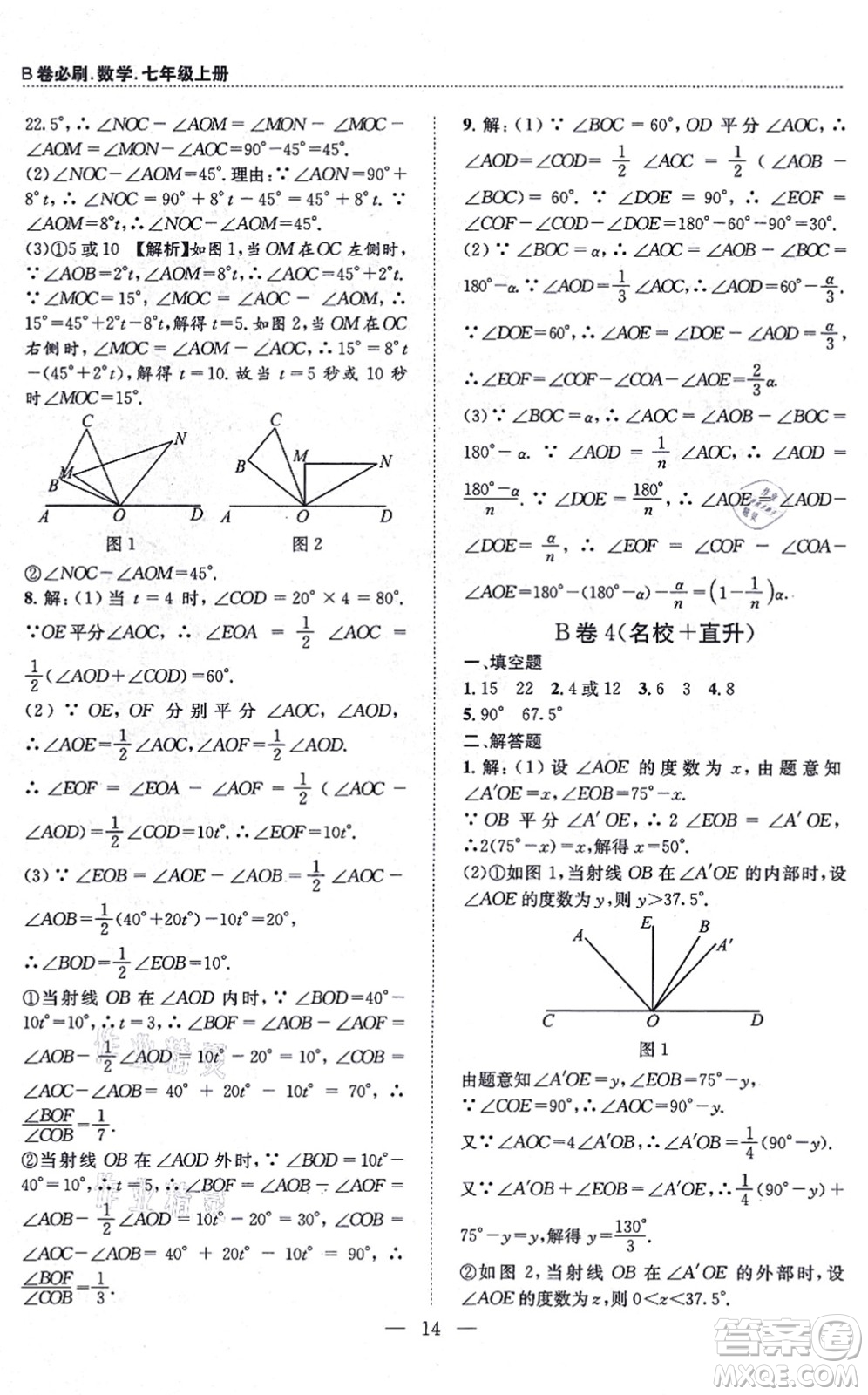 天地出版社2021秋B卷必刷七年級(jí)數(shù)學(xué)上冊(cè)BS北師版答案