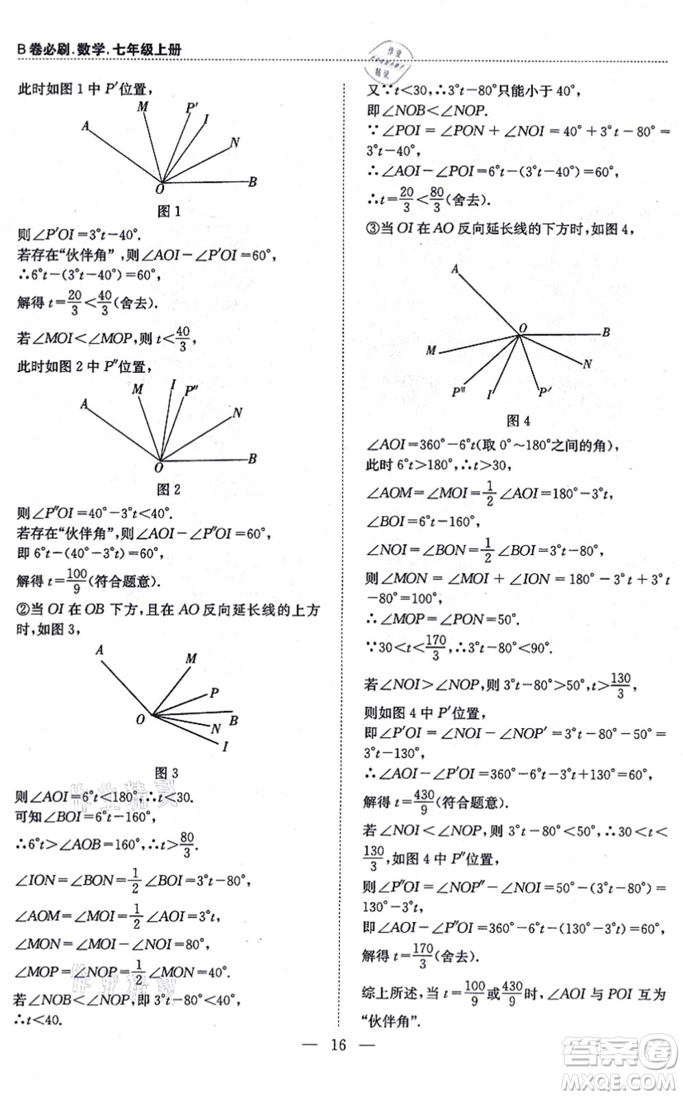 天地出版社2021秋B卷必刷七年級(jí)數(shù)學(xué)上冊(cè)BS北師版答案