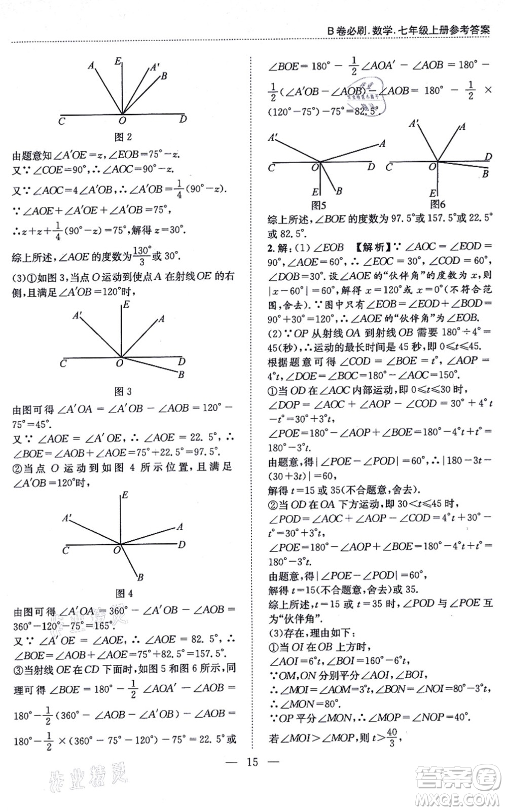 天地出版社2021秋B卷必刷七年級(jí)數(shù)學(xué)上冊(cè)BS北師版答案