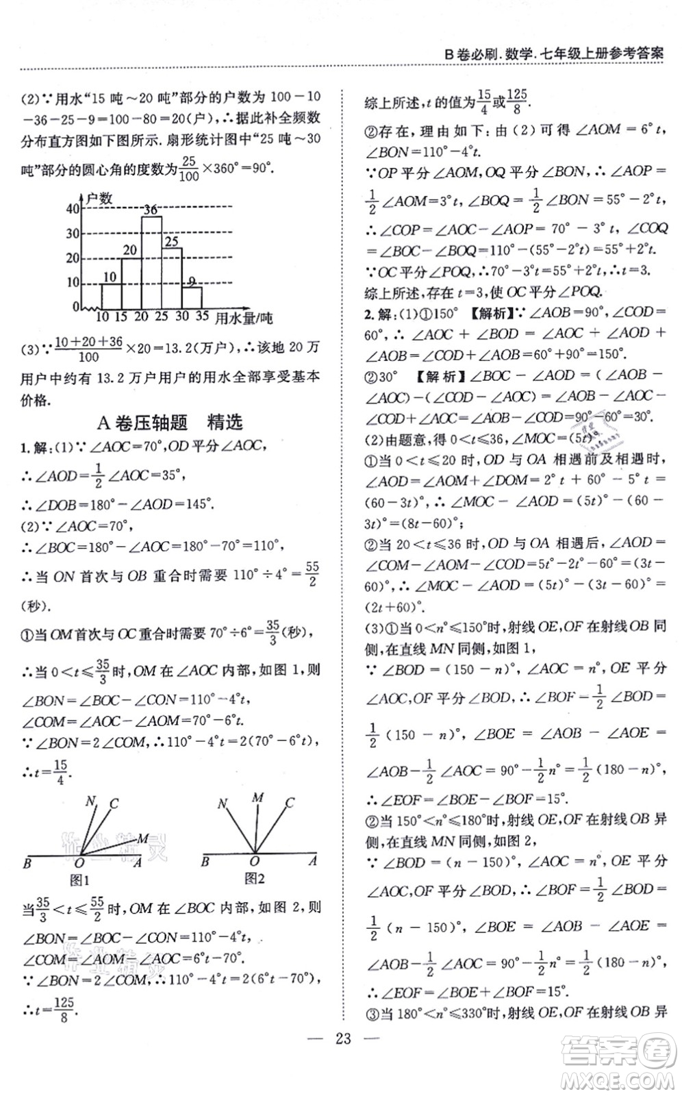 天地出版社2021秋B卷必刷七年級(jí)數(shù)學(xué)上冊(cè)BS北師版答案