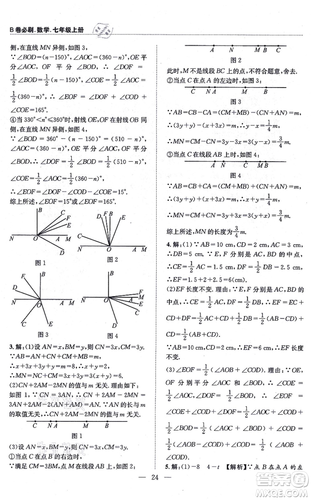 天地出版社2021秋B卷必刷七年級(jí)數(shù)學(xué)上冊(cè)BS北師版答案