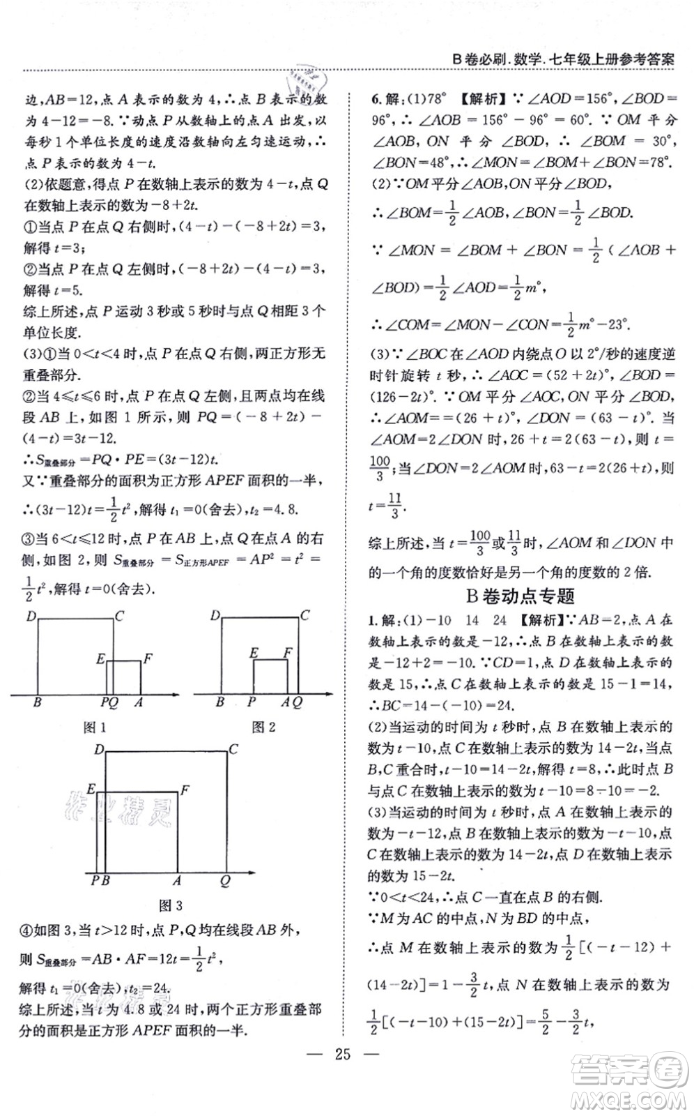 天地出版社2021秋B卷必刷七年級(jí)數(shù)學(xué)上冊(cè)BS北師版答案