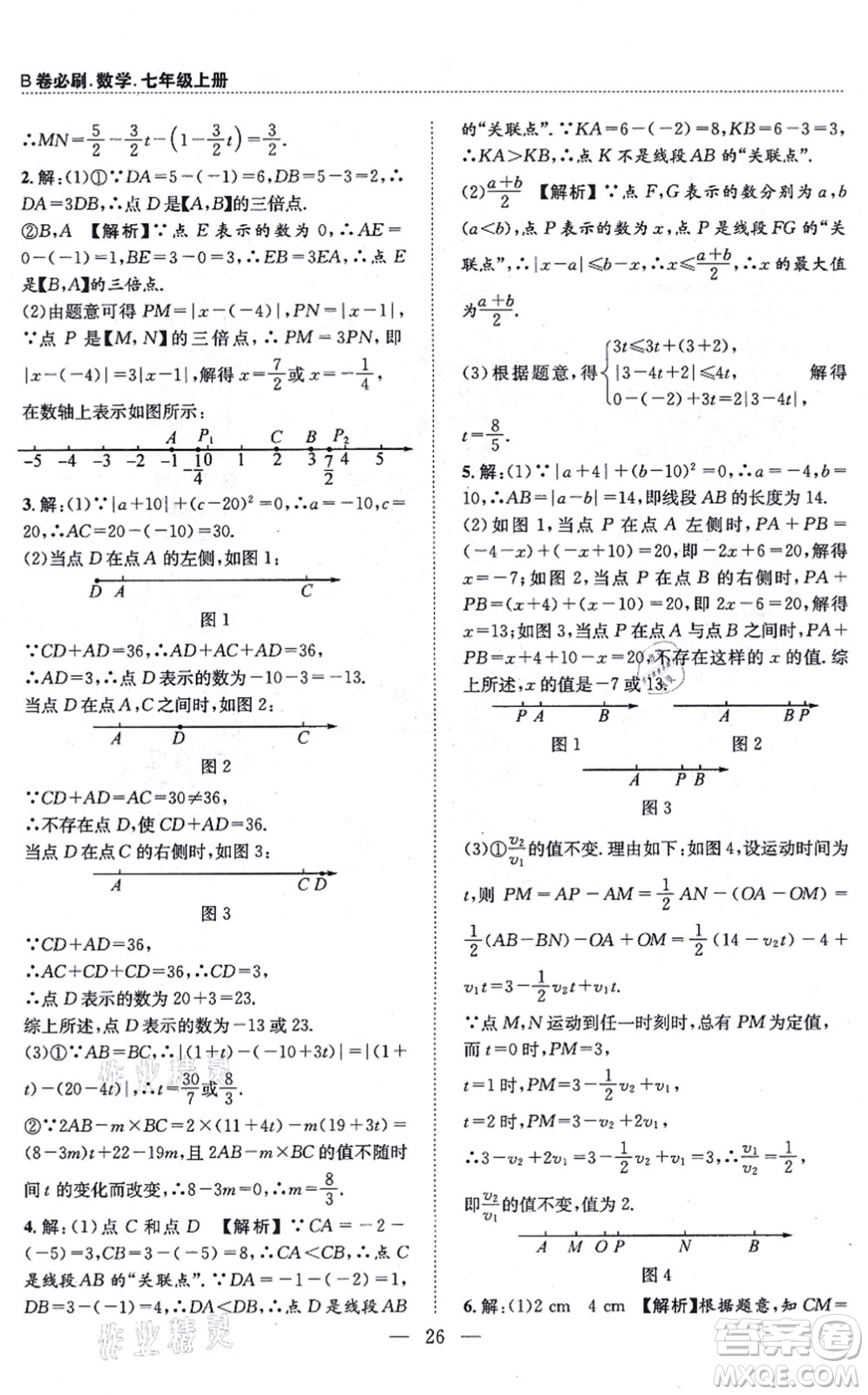 天地出版社2021秋B卷必刷七年級(jí)數(shù)學(xué)上冊(cè)BS北師版答案