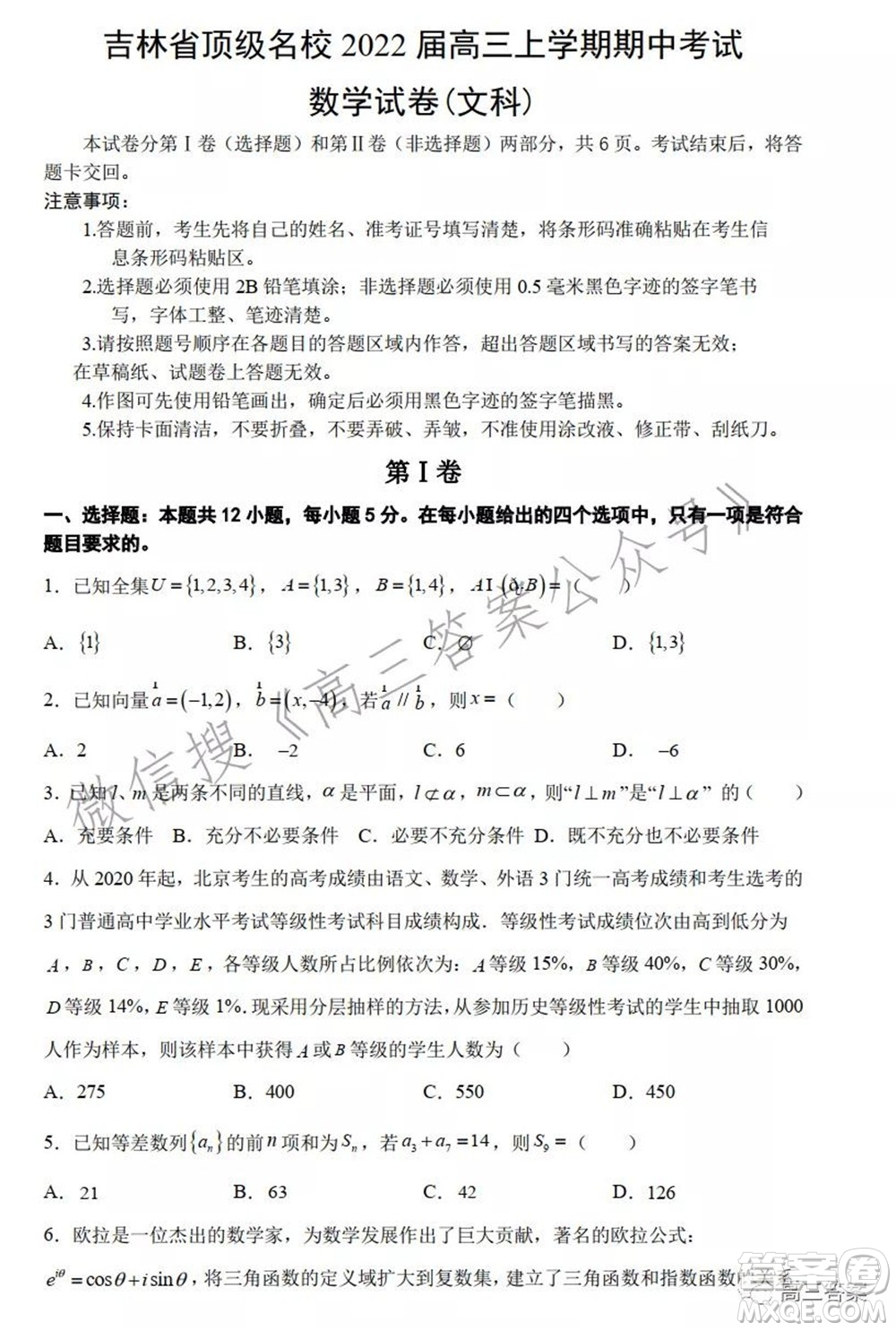 吉林省頂級名校2022屆高三上學期期中考試文科數(shù)學試題及答案