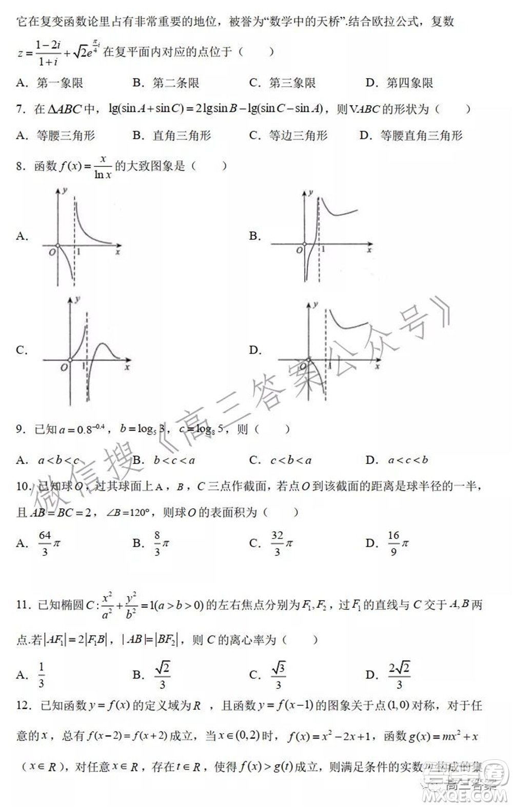 吉林省頂級名校2022屆高三上學期期中考試文科數(shù)學試題及答案