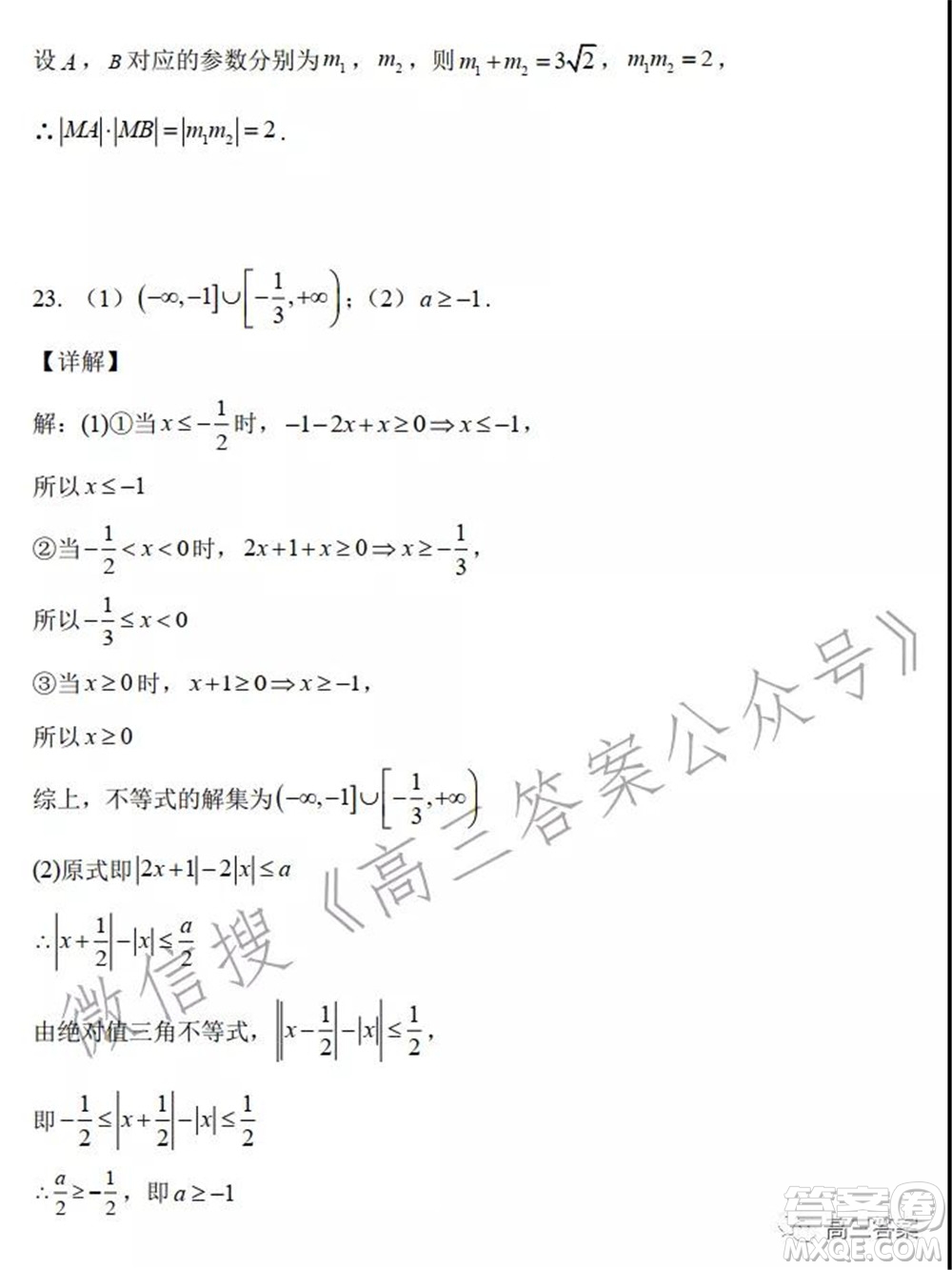 吉林省頂級名校2022屆高三上學期期中考試文科數(shù)學試題及答案