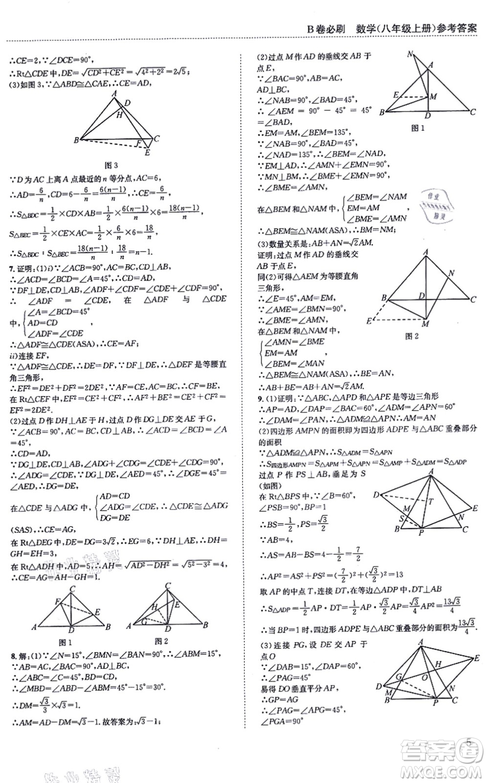 四川科學(xué)技術(shù)出版社2021秋B卷必刷八年級數(shù)學(xué)上冊BS北師版答案