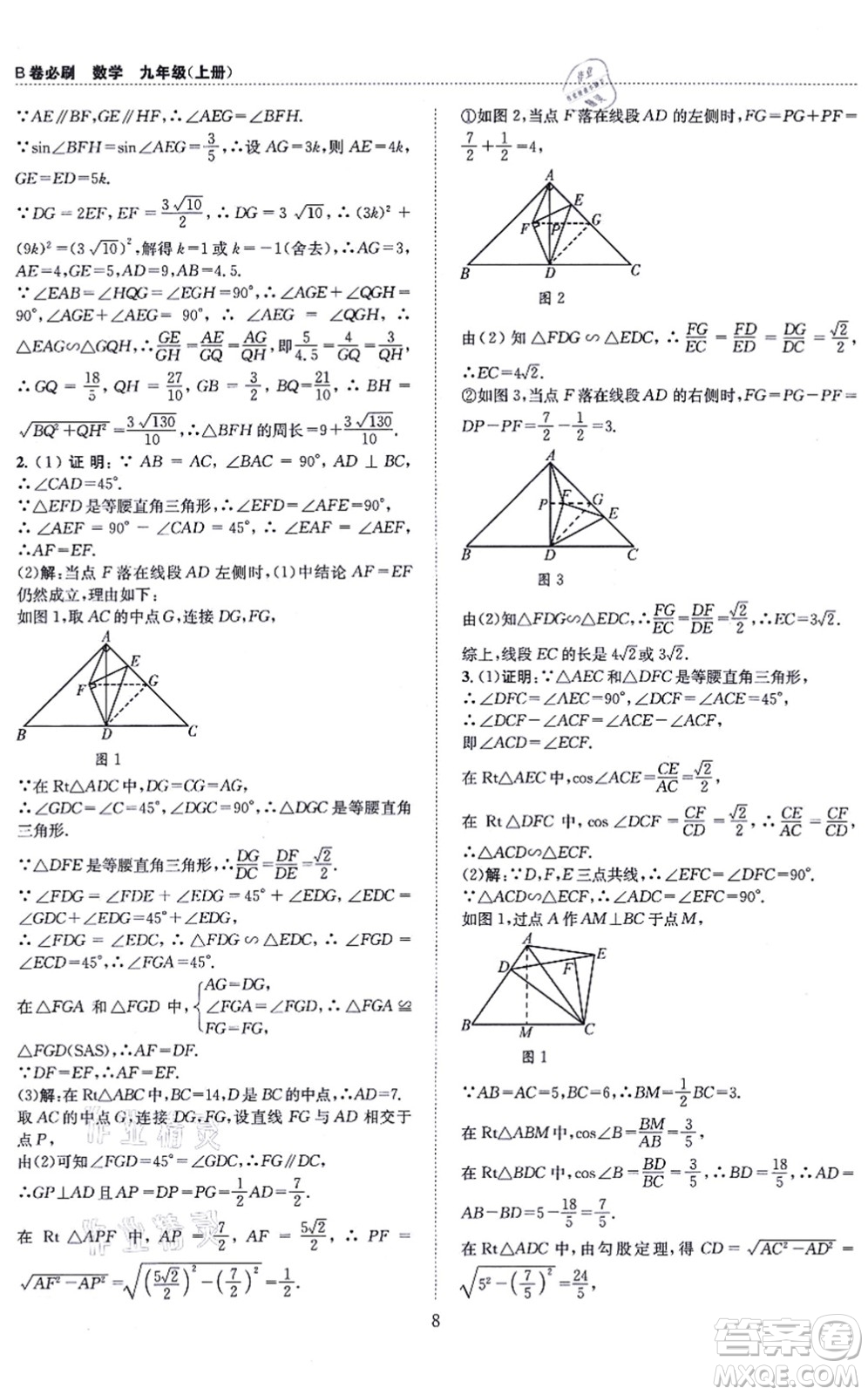 天地出版社2021秋B卷必刷九年級數(shù)學(xué)全一冊BS北師版答案