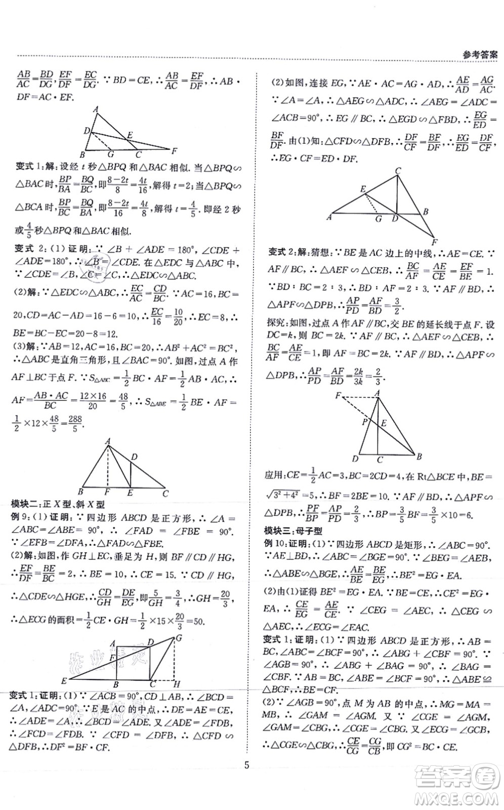 天地出版社2021秋B卷必刷九年級數(shù)學(xué)全一冊BS北師版答案