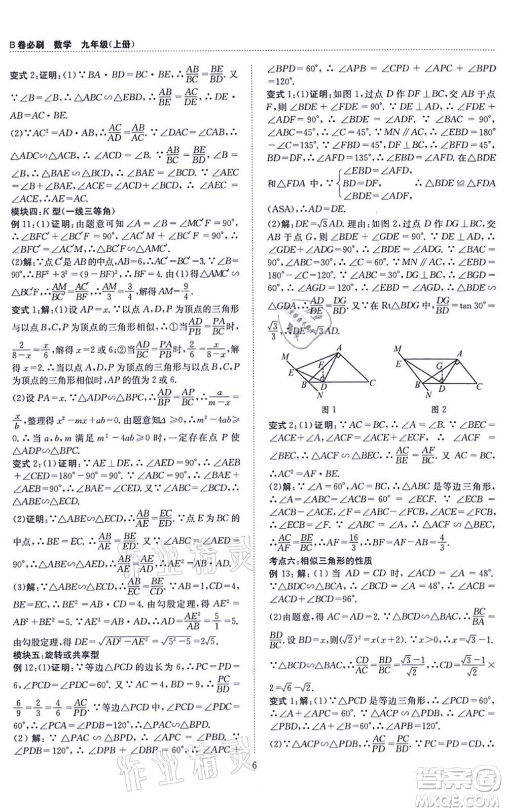 天地出版社2021秋B卷必刷九年級數(shù)學(xué)全一冊BS北師版答案