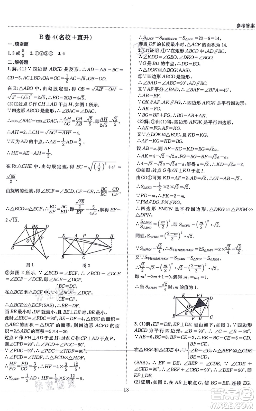 天地出版社2021秋B卷必刷九年級數(shù)學(xué)全一冊BS北師版答案