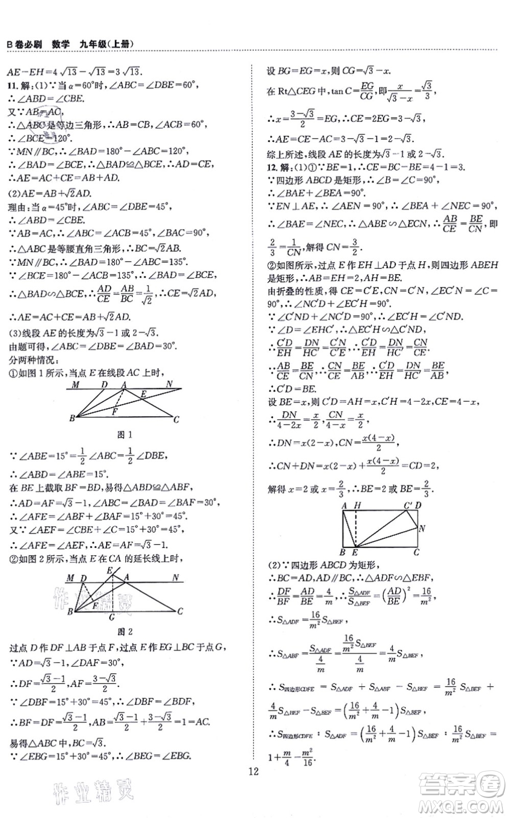 天地出版社2021秋B卷必刷九年級數(shù)學(xué)全一冊BS北師版答案