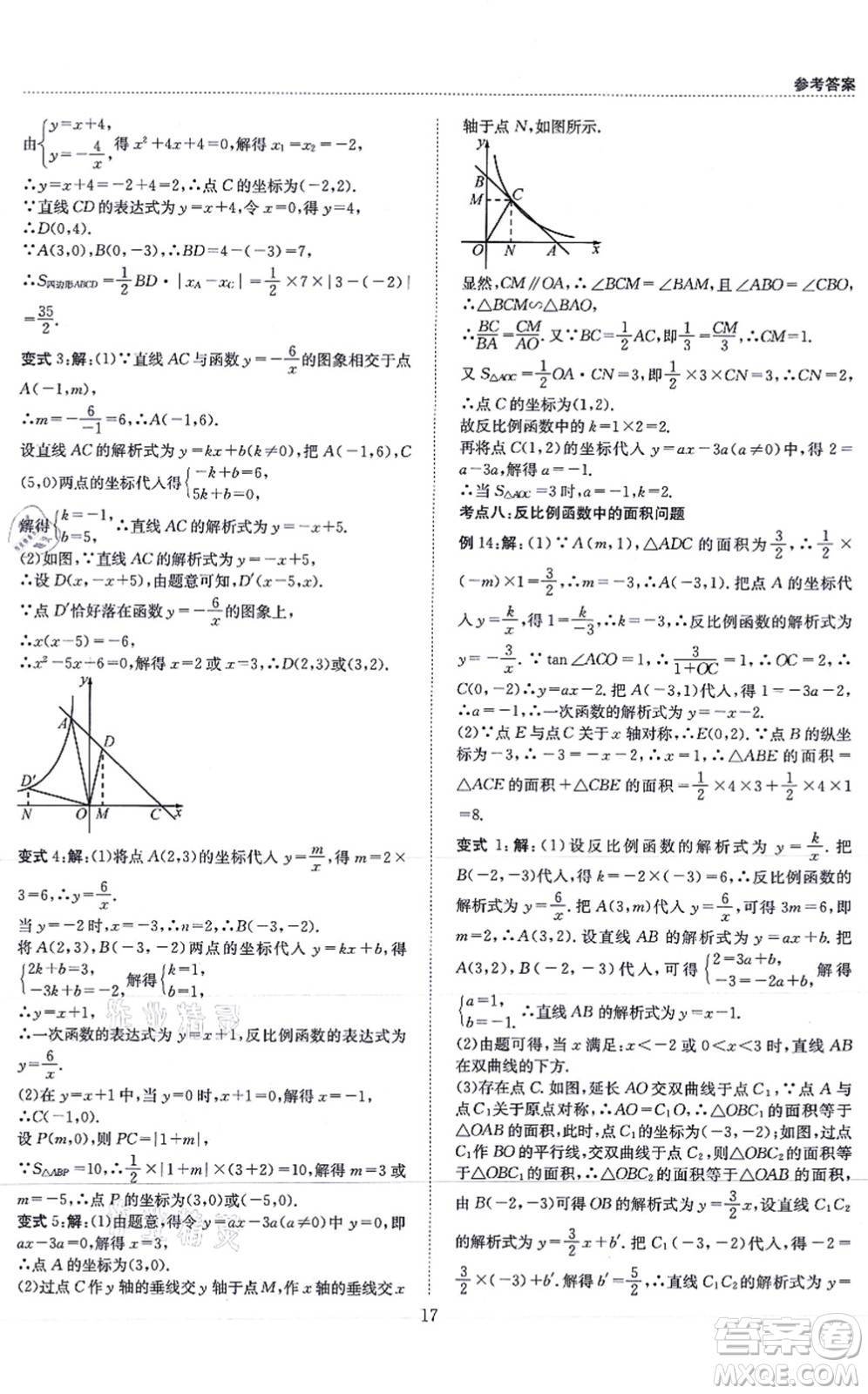 天地出版社2021秋B卷必刷九年級數(shù)學(xué)全一冊BS北師版答案