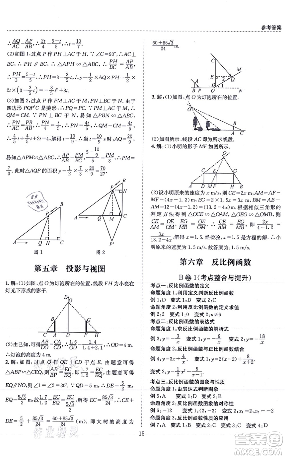 天地出版社2021秋B卷必刷九年級數(shù)學(xué)全一冊BS北師版答案