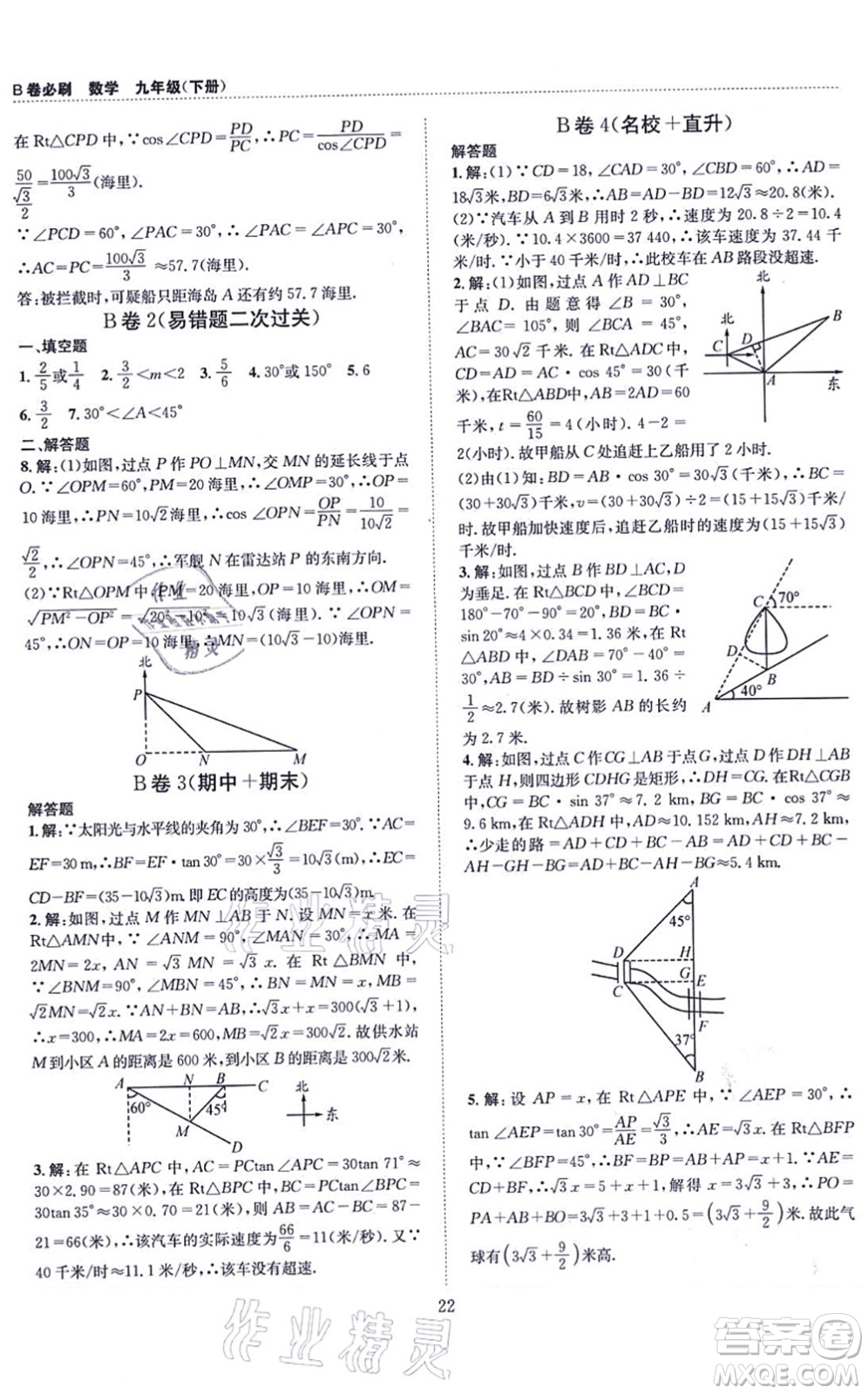 天地出版社2021秋B卷必刷九年級數(shù)學(xué)全一冊BS北師版答案