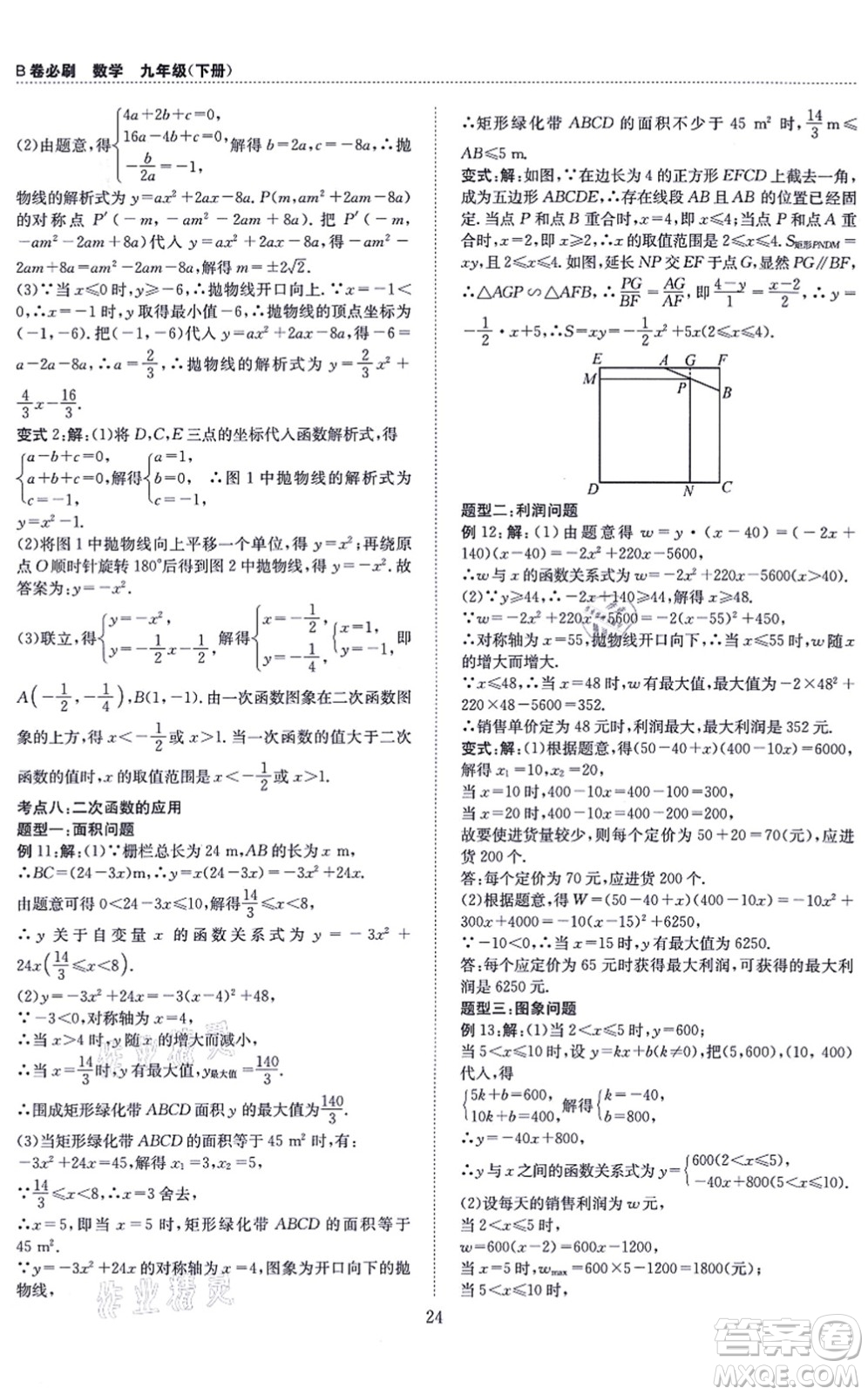 天地出版社2021秋B卷必刷九年級數(shù)學(xué)全一冊BS北師版答案