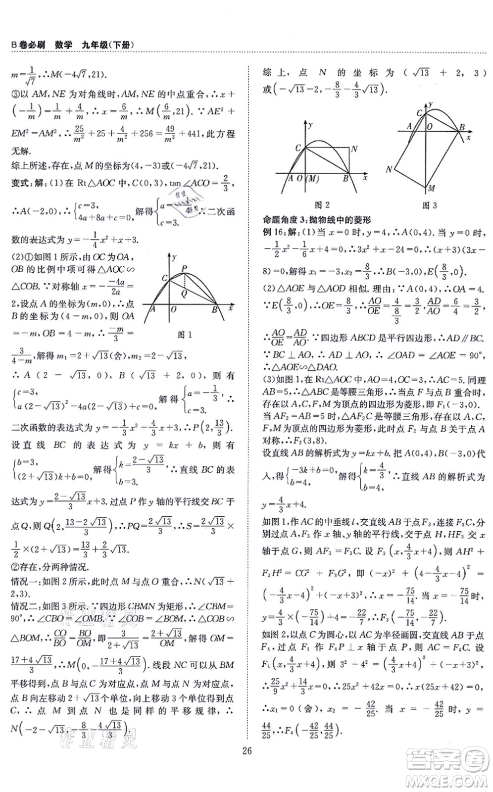 天地出版社2021秋B卷必刷九年級數(shù)學(xué)全一冊BS北師版答案