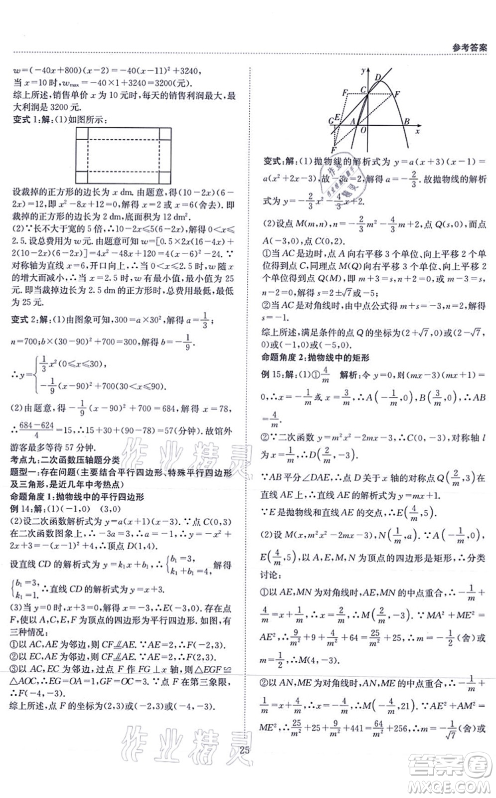 天地出版社2021秋B卷必刷九年級數(shù)學(xué)全一冊BS北師版答案