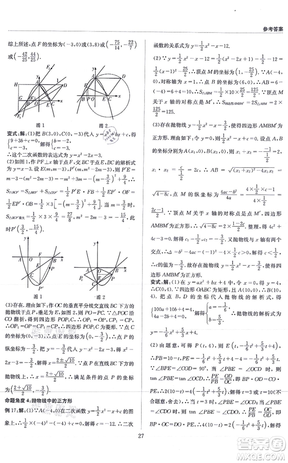 天地出版社2021秋B卷必刷九年級數(shù)學(xué)全一冊BS北師版答案