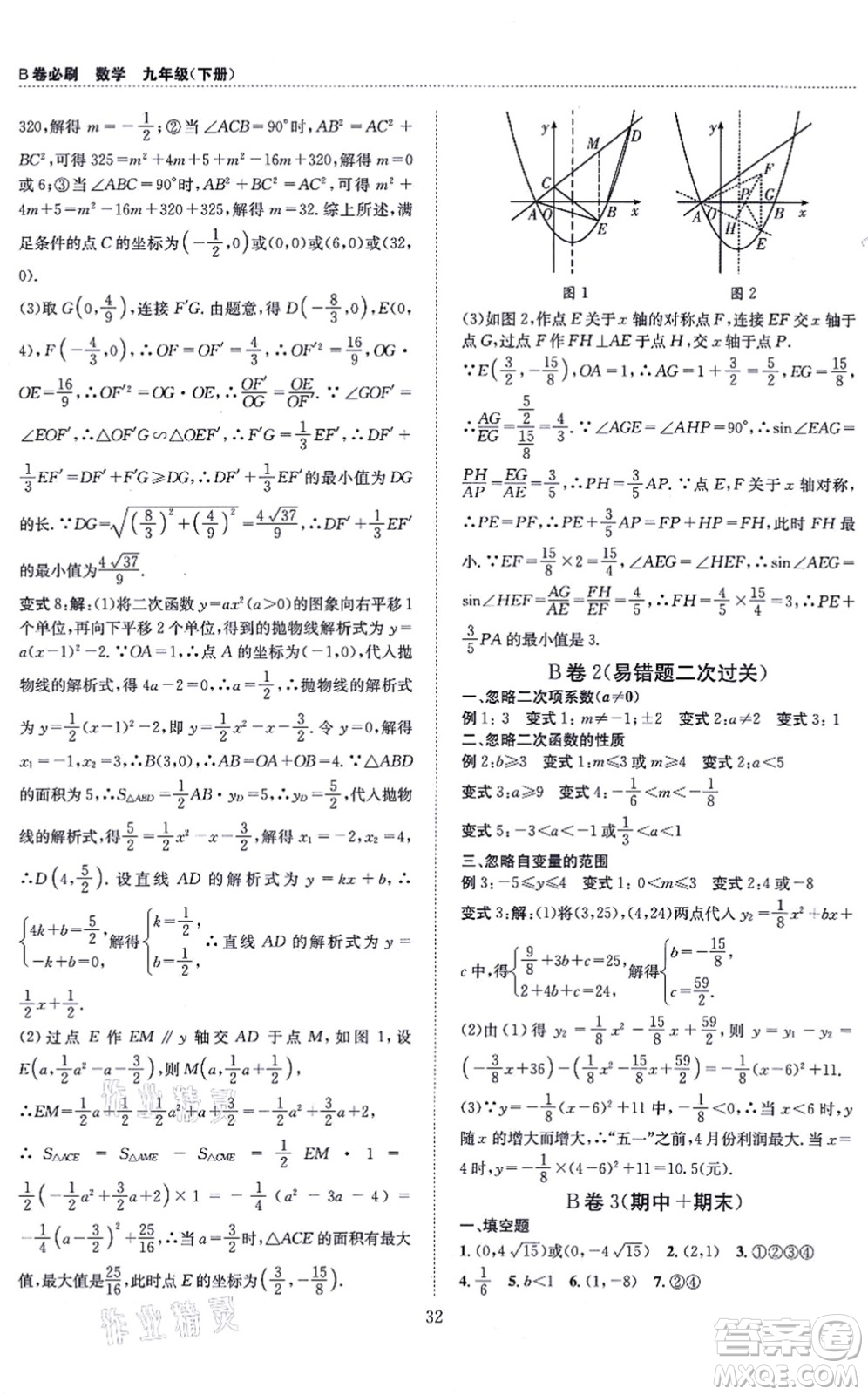 天地出版社2021秋B卷必刷九年級數(shù)學(xué)全一冊BS北師版答案