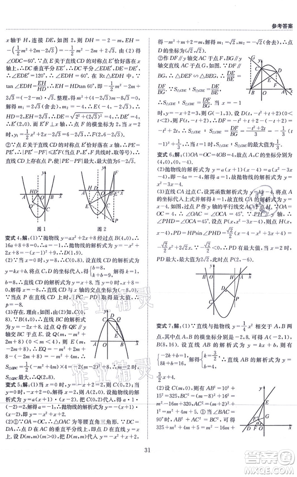 天地出版社2021秋B卷必刷九年級數(shù)學(xué)全一冊BS北師版答案