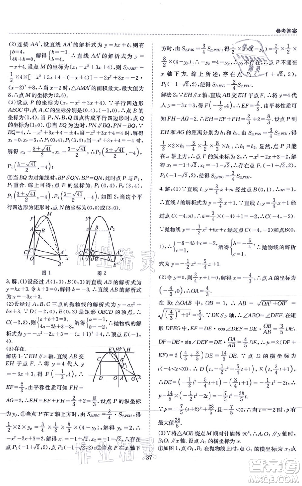 天地出版社2021秋B卷必刷九年級數(shù)學(xué)全一冊BS北師版答案