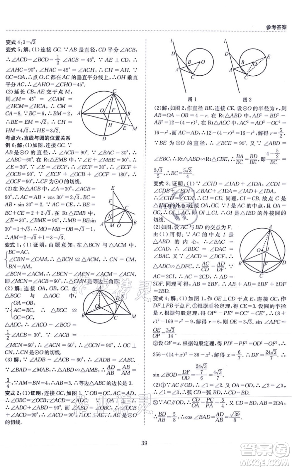 天地出版社2021秋B卷必刷九年級數(shù)學(xué)全一冊BS北師版答案