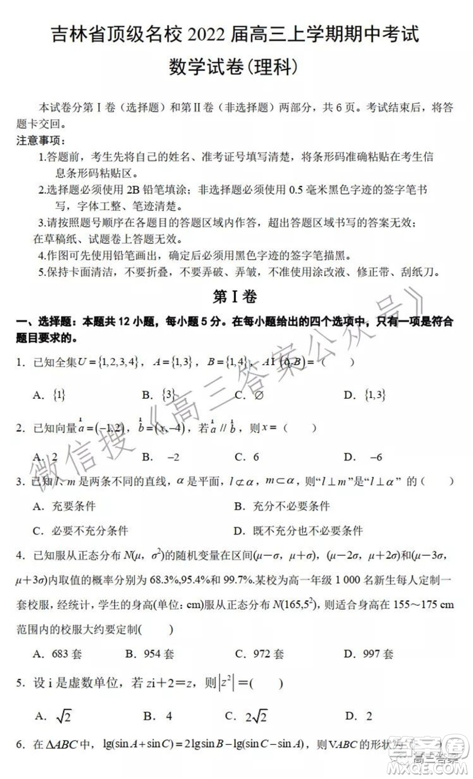 吉林省頂級名校2022屆高三上學(xué)期期中考試?yán)砜茢?shù)學(xué)試題及答案