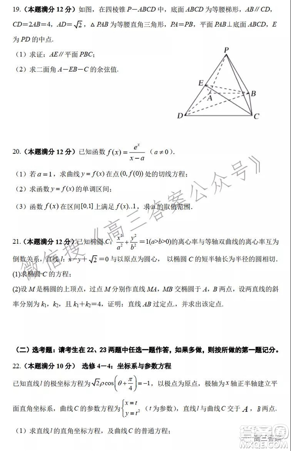 吉林省頂級名校2022屆高三上學(xué)期期中考試?yán)砜茢?shù)學(xué)試題及答案