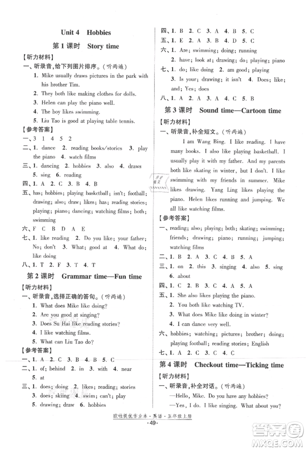 江蘇鳳凰美術出版社2021歐拉提優(yōu)作業(yè)本五年級英語上冊譯林版參考答案