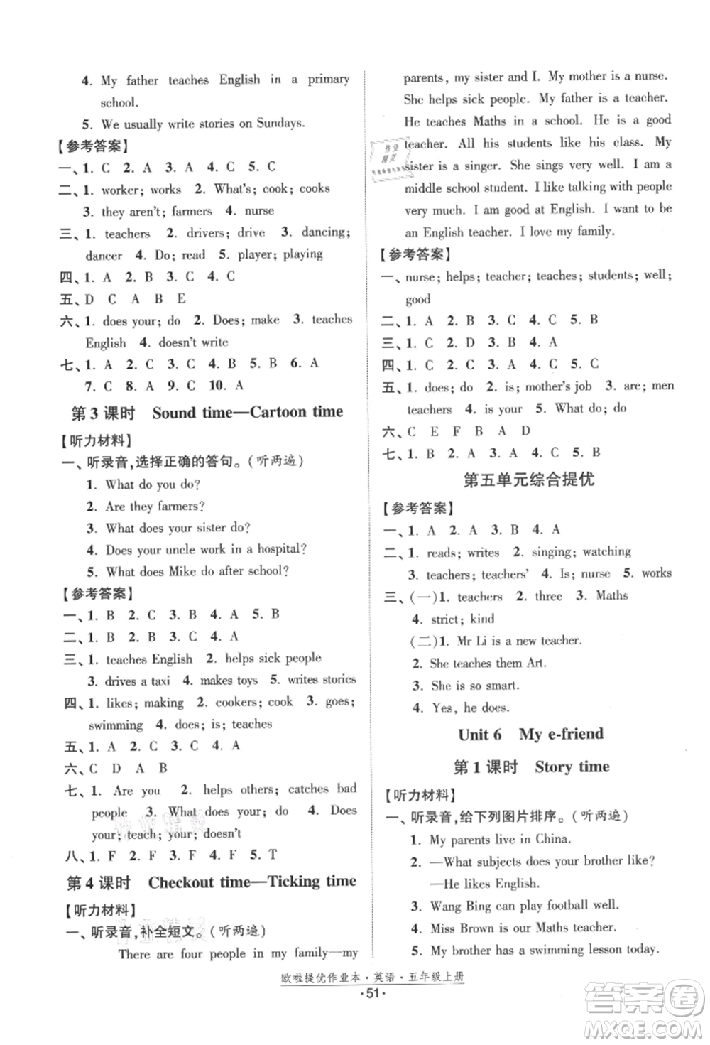 江蘇鳳凰美術出版社2021歐拉提優(yōu)作業(yè)本五年級英語上冊譯林版參考答案