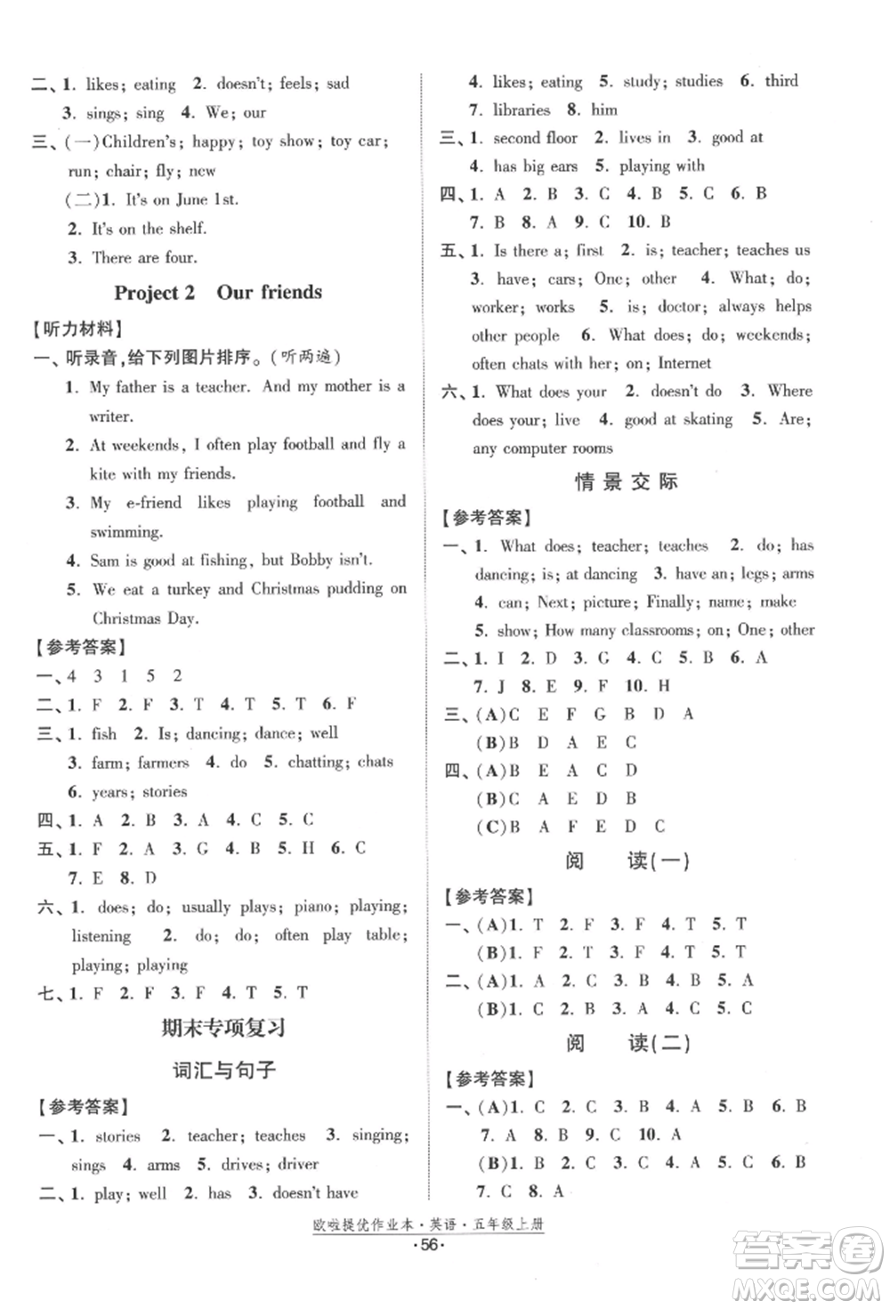 江蘇鳳凰美術出版社2021歐拉提優(yōu)作業(yè)本五年級英語上冊譯林版參考答案