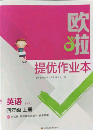 江蘇鳳凰美術出版社2021歐拉提優(yōu)作業(yè)本四年級英語上冊譯林版參考答案