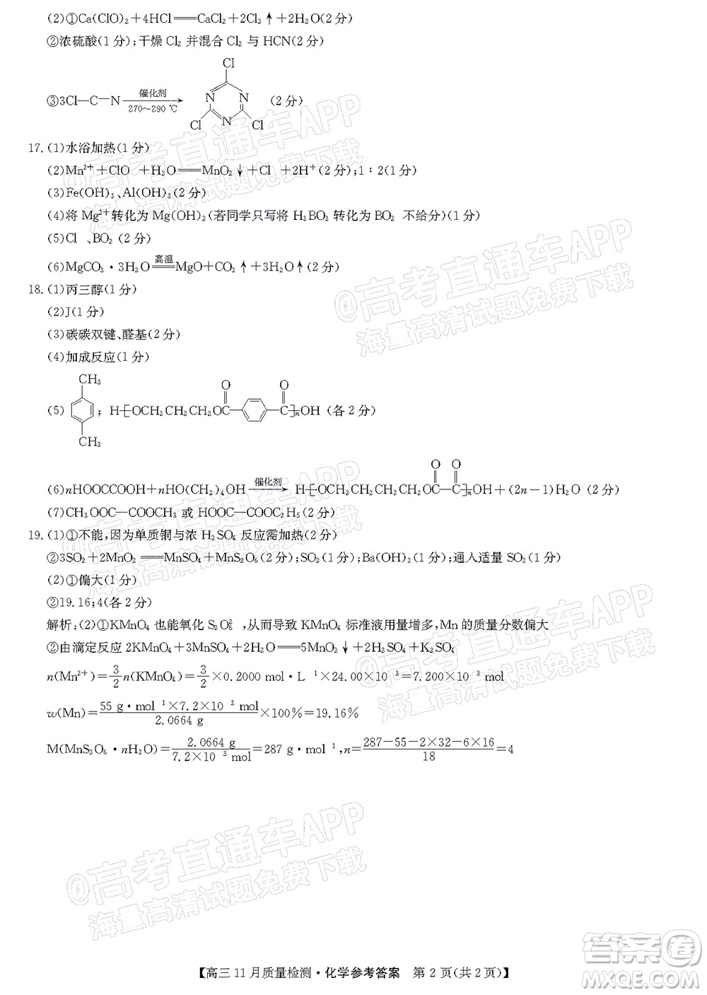 2022屆九師聯(lián)盟高三11月質(zhì)量檢測化學(xué)試題及答案