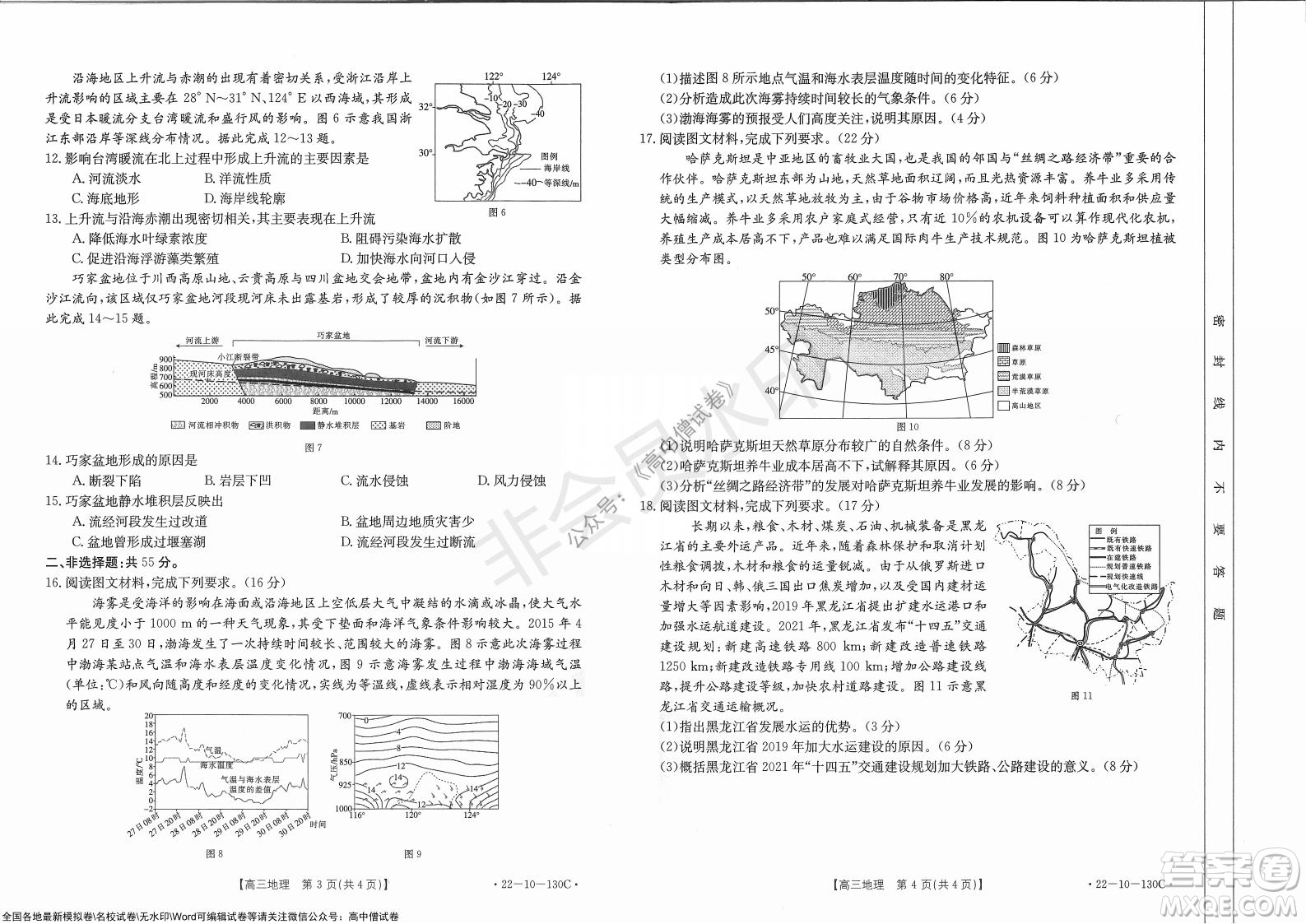 2022屆湖北金太陽11月聯(lián)考高三地理試題及答案