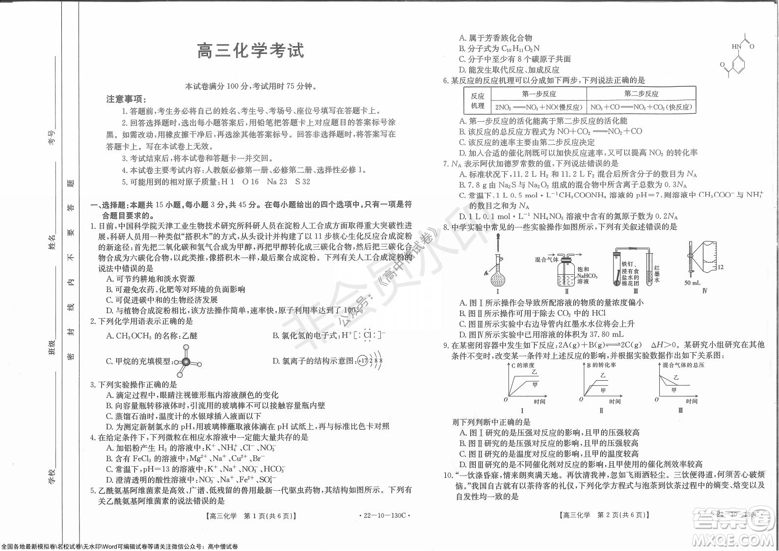 2022屆湖北金太陽(yáng)11月聯(lián)考高三化學(xué)試題及答案