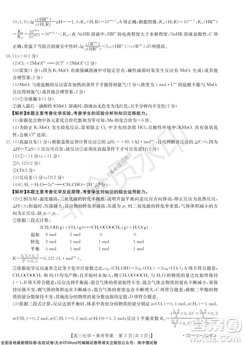 2022屆湖北金太陽(yáng)11月聯(lián)考高三化學(xué)試題及答案