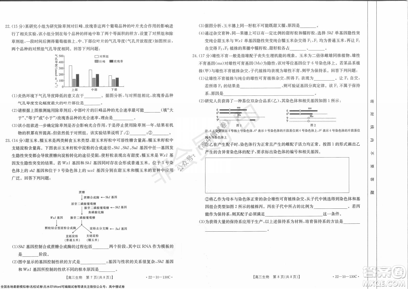 2022屆湖北金太陽11月聯(lián)考高三生物試題及答案