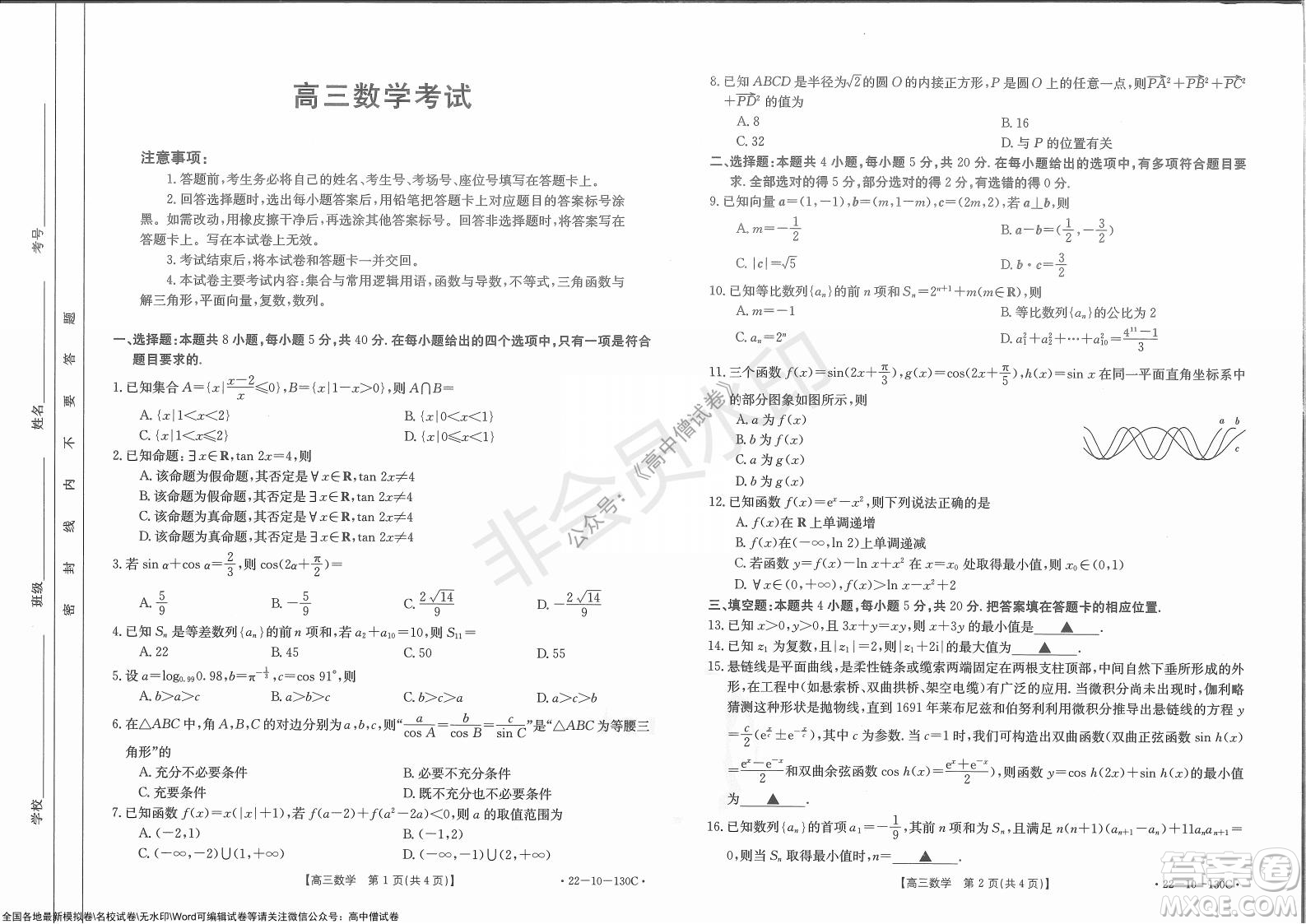 2022屆湖北金太陽11月聯(lián)考高三數(shù)學試題及答案