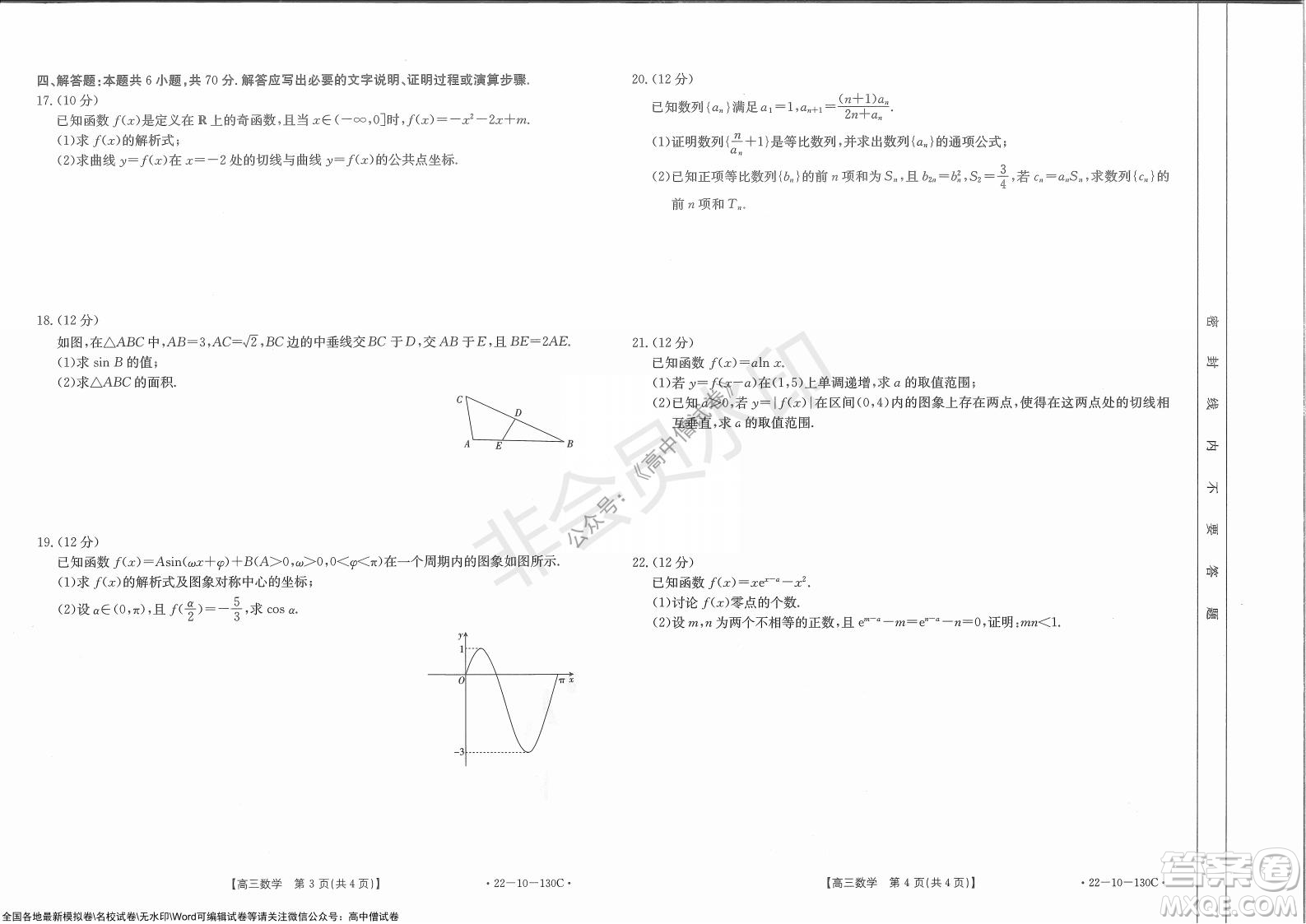 2022屆湖北金太陽11月聯(lián)考高三數(shù)學試題及答案