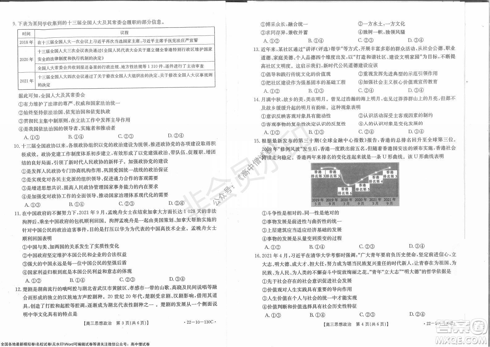 2022屆湖北金太陽11月聯考高三思想政治試題及答案