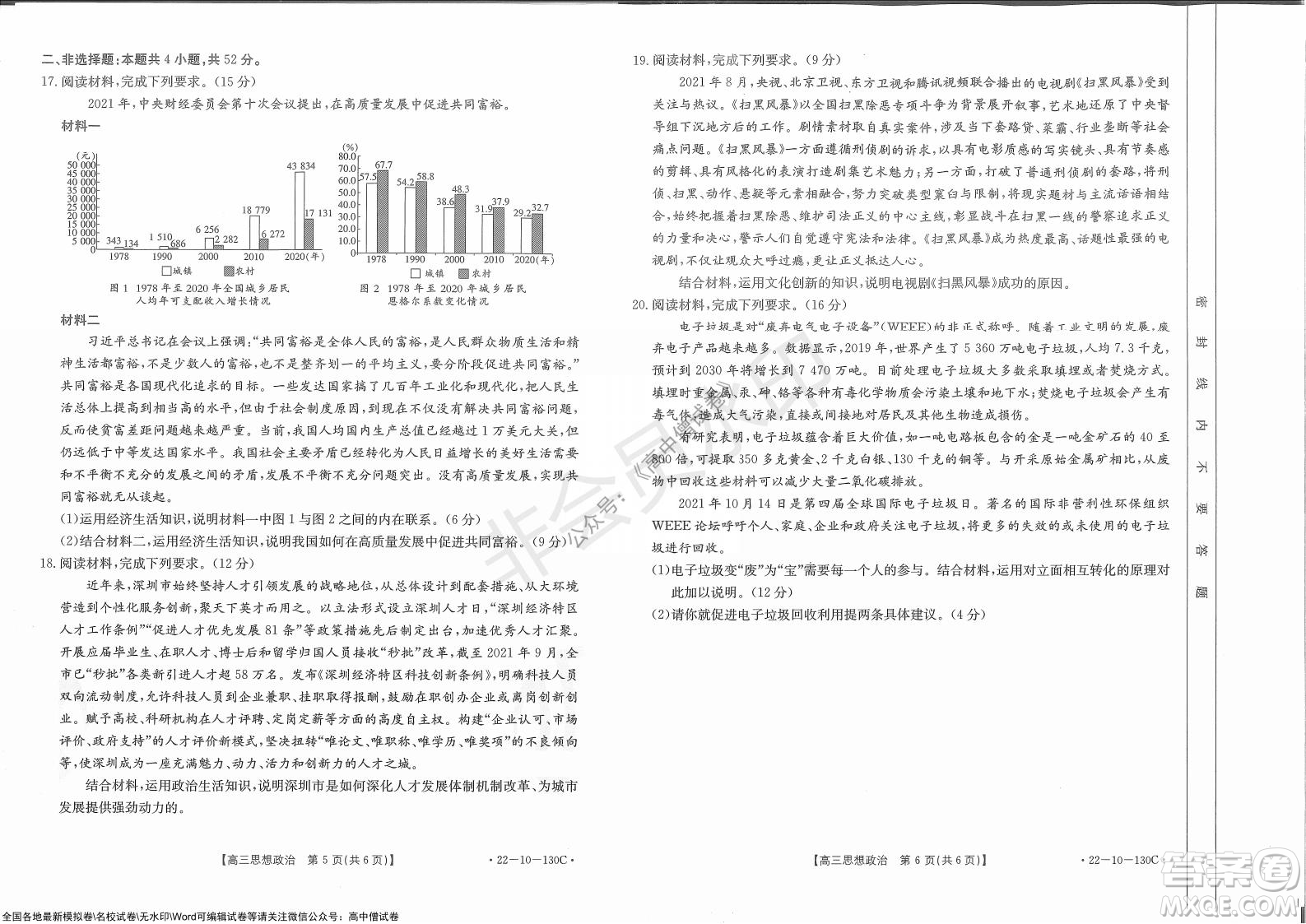 2022屆湖北金太陽11月聯考高三思想政治試題及答案