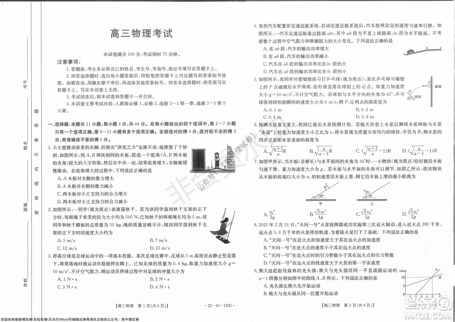 2022屆湖北金太陽11月聯(lián)考高三物理試題及答案