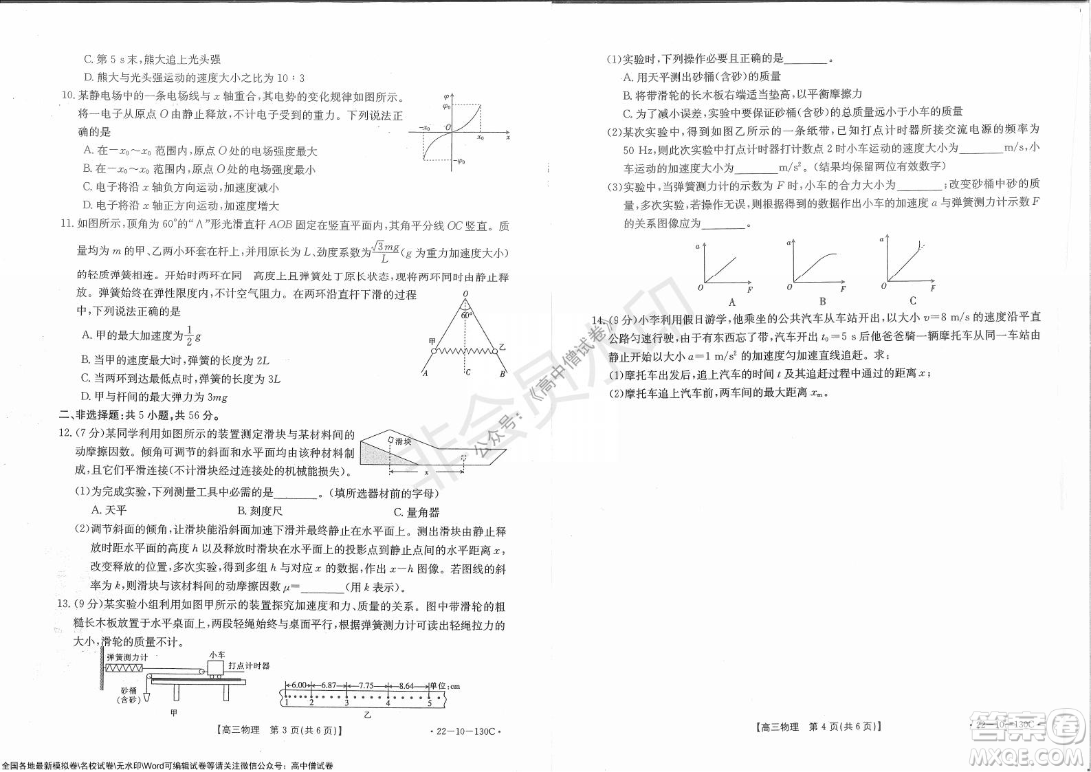 2022屆湖北金太陽11月聯(lián)考高三物理試題及答案