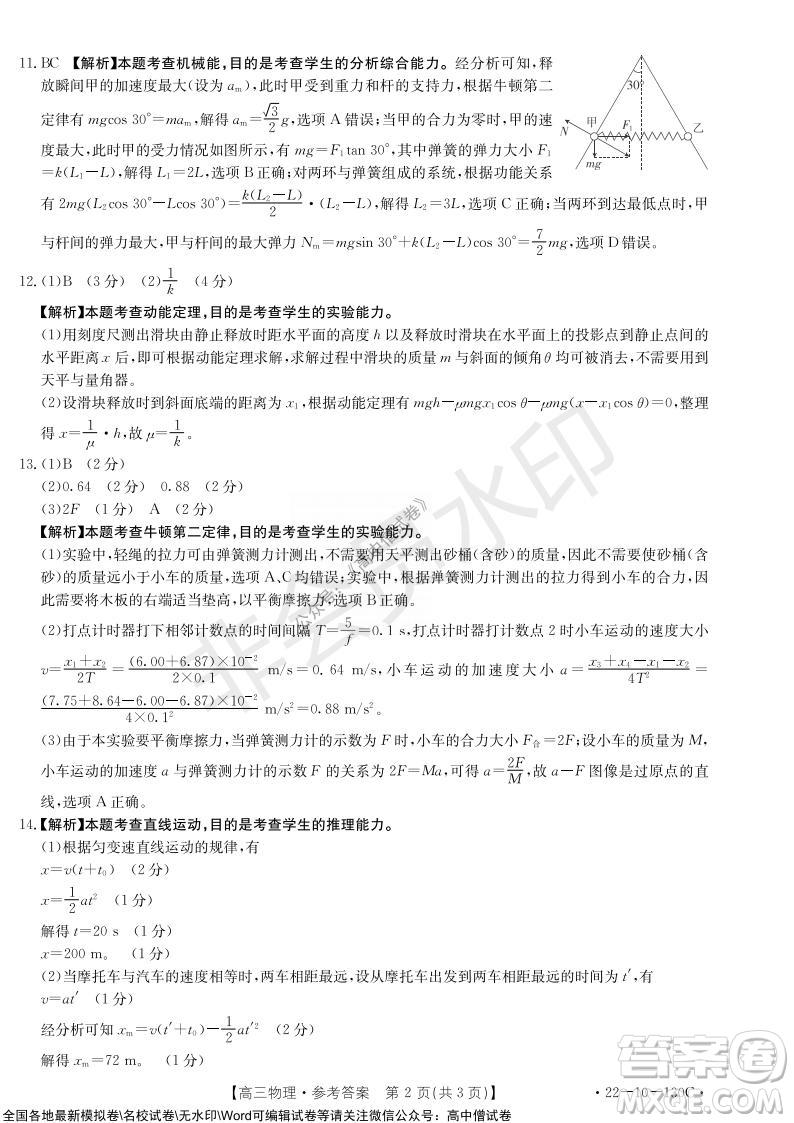 2022屆湖北金太陽11月聯(lián)考高三物理試題及答案