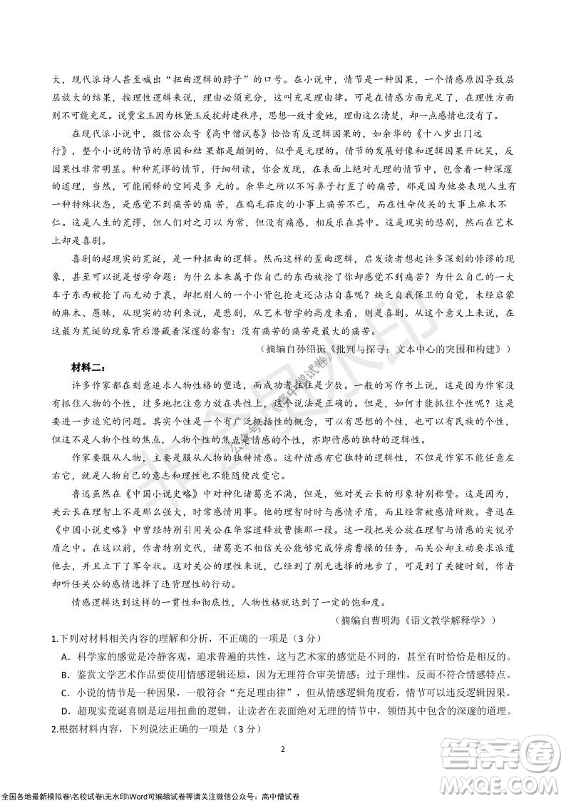 2022屆廣東九校高三上學(xué)期11月聯(lián)考語文試題及答案