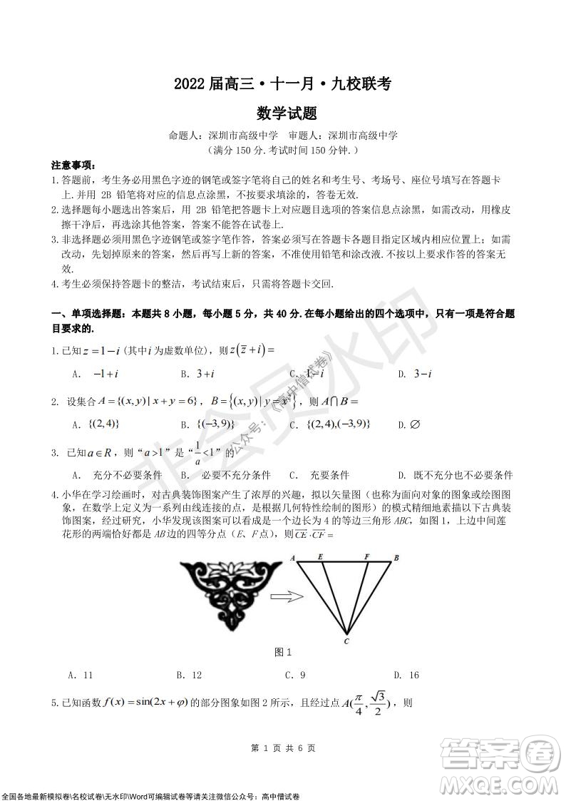 2022屆廣東九校高三上學(xué)期11月聯(lián)考數(shù)學(xué)試題及答案