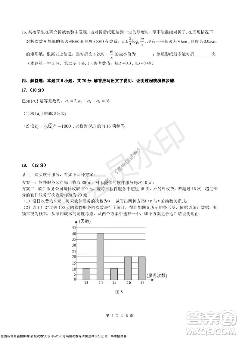 2022屆廣東九校高三上學(xué)期11月聯(lián)考數(shù)學(xué)試題及答案