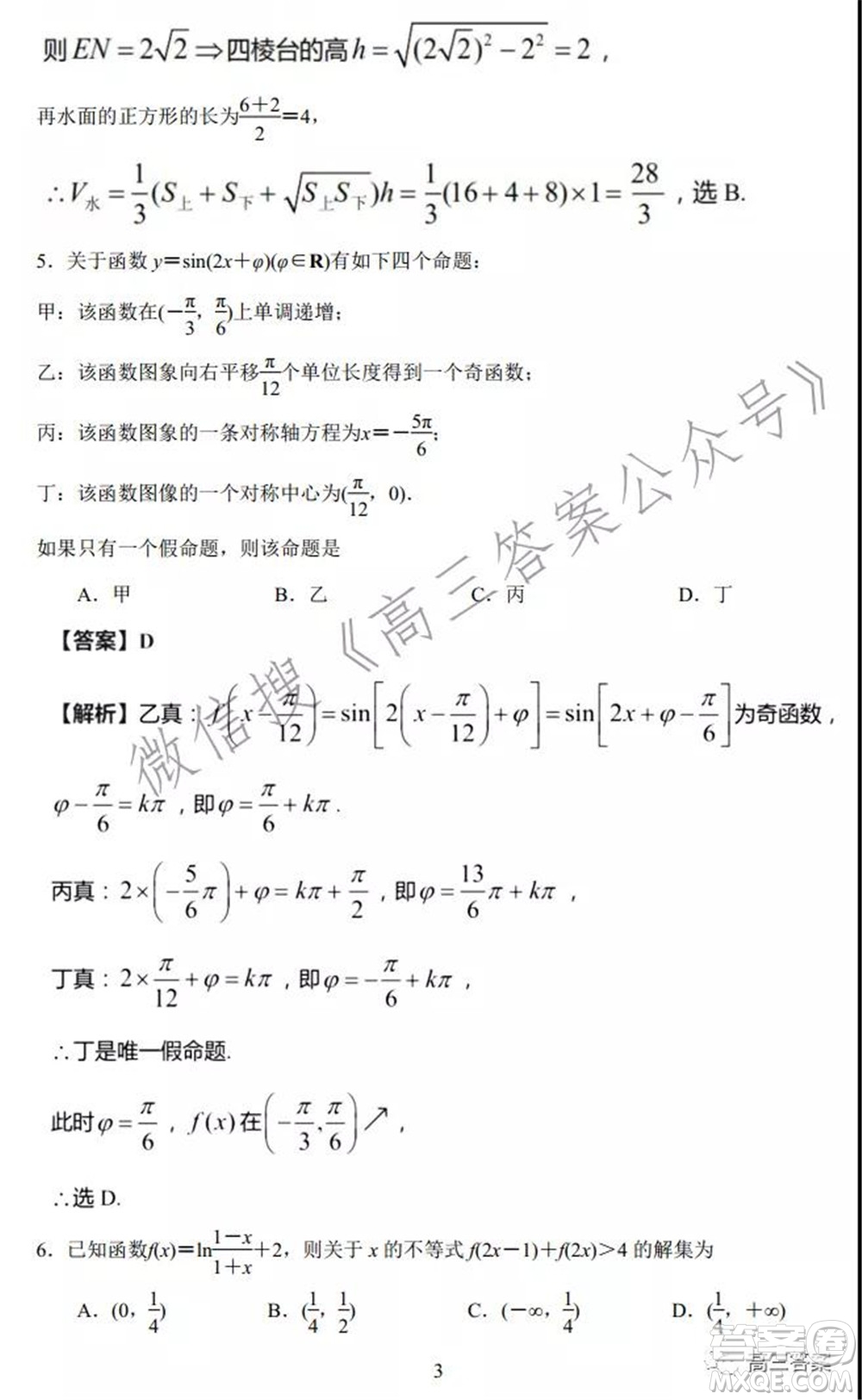 2022屆新高考基地學(xué)校期中大聯(lián)考數(shù)學(xué)試題及答案